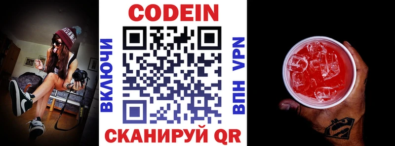 Кодеин напиток Lean (лин)  Купить где  Топки 